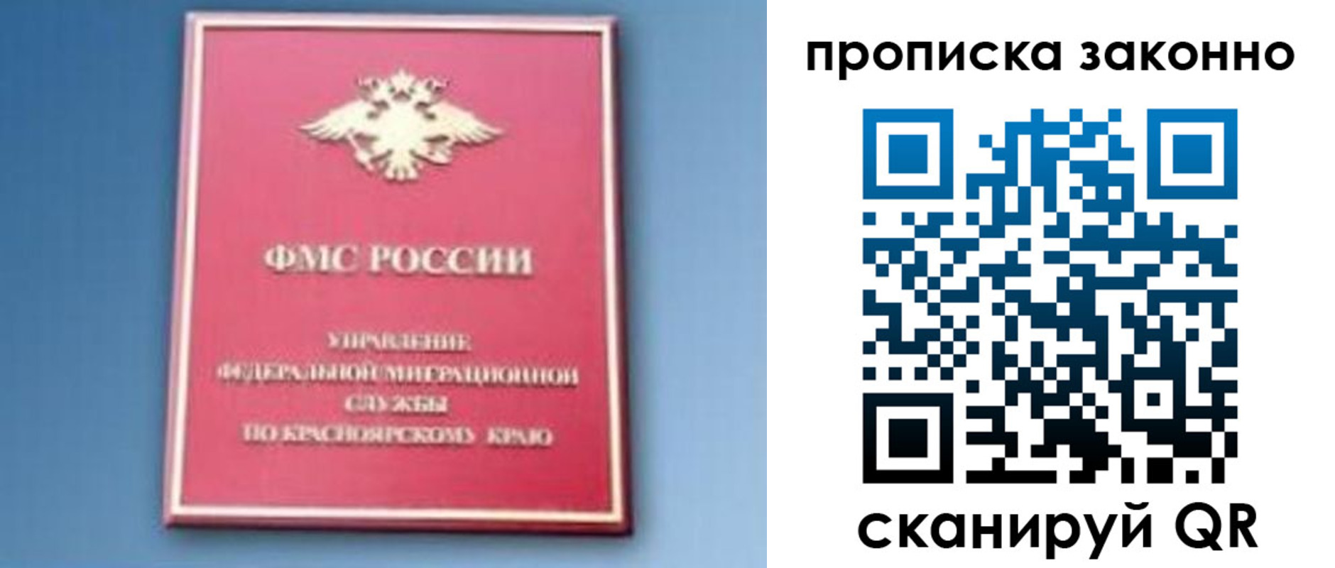 прописка законно в Радужном