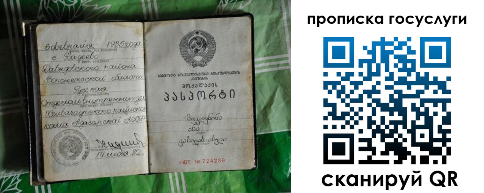 прописка паспорт в Радужном