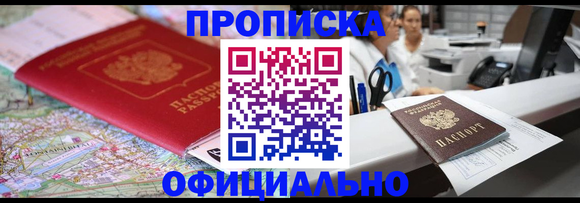 прописка для работы в Радужном