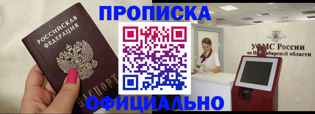 прописка для военкомата в Радужном