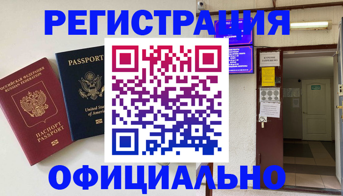 прописка ребенка в Радужном
