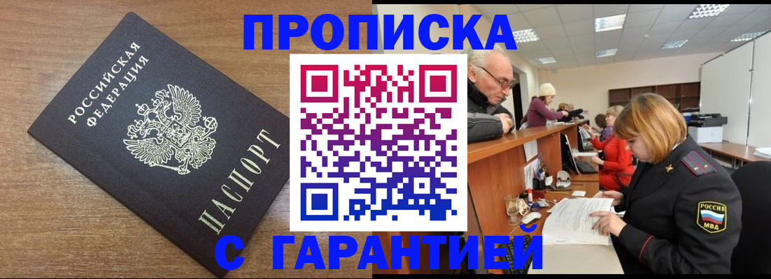 прописка от собственника в Радужном