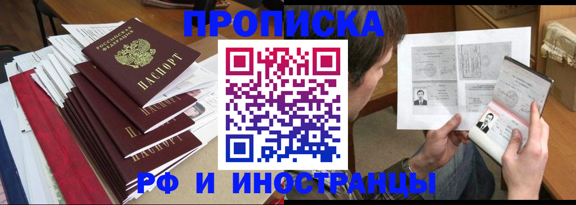 временная прописка в Радужном